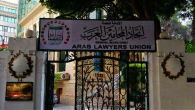 الأمانة العامة لاتحاد المحامين العرب