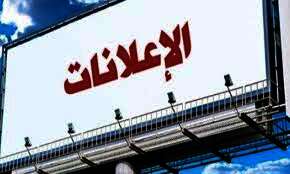 قانون تنظيم الإعلانات