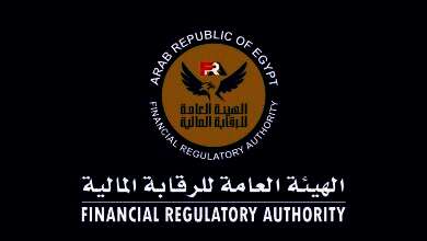  الهيئة العامة للرقابة المالية