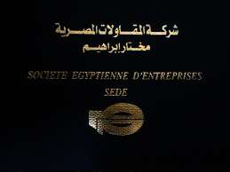 شركة المقاولات المصرية "مختار إبراهيم"