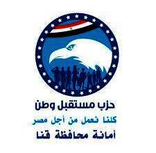 حزب مستقبل وطن بمحافظة قنا