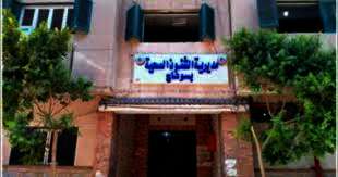 مديرية الصحة بسوهاج