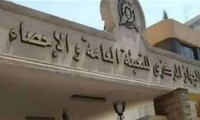 الجهاز المركزي للتعبئة العامة والإحصاء