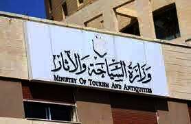  وزارة السياحة والآثار