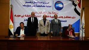 أمانة الصحة في حزب مستقبل وطن بمحافظة بني سويف
