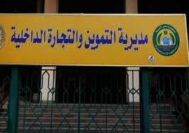 مديرية التموين والتجارة الداخلية بالإسماعيلية