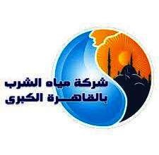 شركة مياه الشرب بالقاهرة