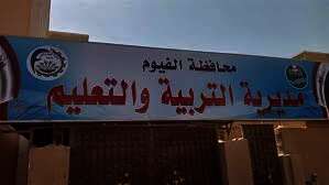 رشا عبد الرحمن يوسف محمد وكيلًا لمديرية التربية والتعليم بمحافظة الفيوم