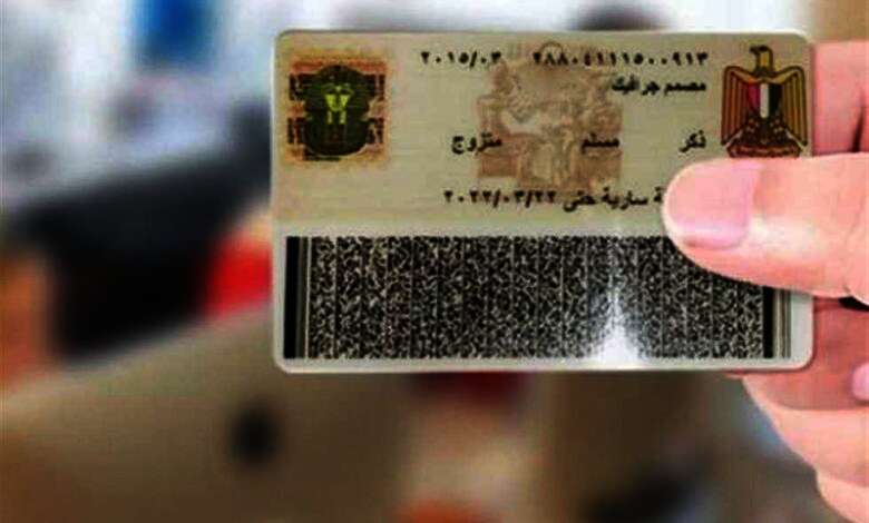 بطاقة رقم قومى