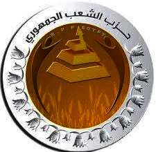 حزب "الشعب الجمهوري" بمحافظة الفيوم