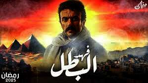 مسلسل "فهد البطل"