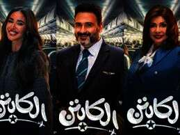 مسلسل "الكابتن"