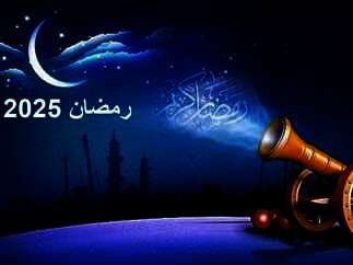 شهر رمضان المبارك لعام 2025