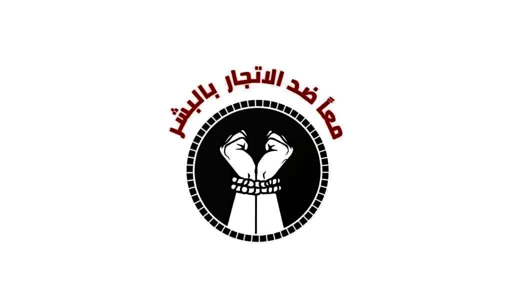  قانون مكافحة الاتجار بالبشر