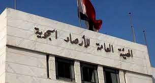  الهيئة العامة للأرصاد