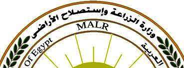 وزارة الزراعة واستصلاح الأراضى