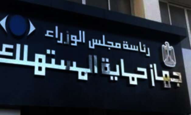 قانون حماية المستهلك 