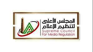 المجلس الأعلى لتنظيم الإعلام