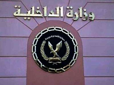 وزارة الداخلية