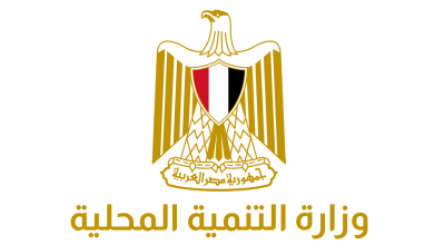 20231126102458شعار وزارة التنمية المحلية