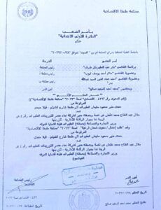 حكم نهائي من طنطا الاقتصادية بعودة 25 من أسهم شركة نماء مصر للتوريدات لمالكها الأصلي 1
