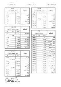 جدول المواعيد