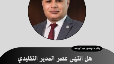 نسخة من هل انتهى عصر المدير التقليدي؟ الذكاء الاصطناعي يكتب قواعد جديدة في 20260717 115220 0000