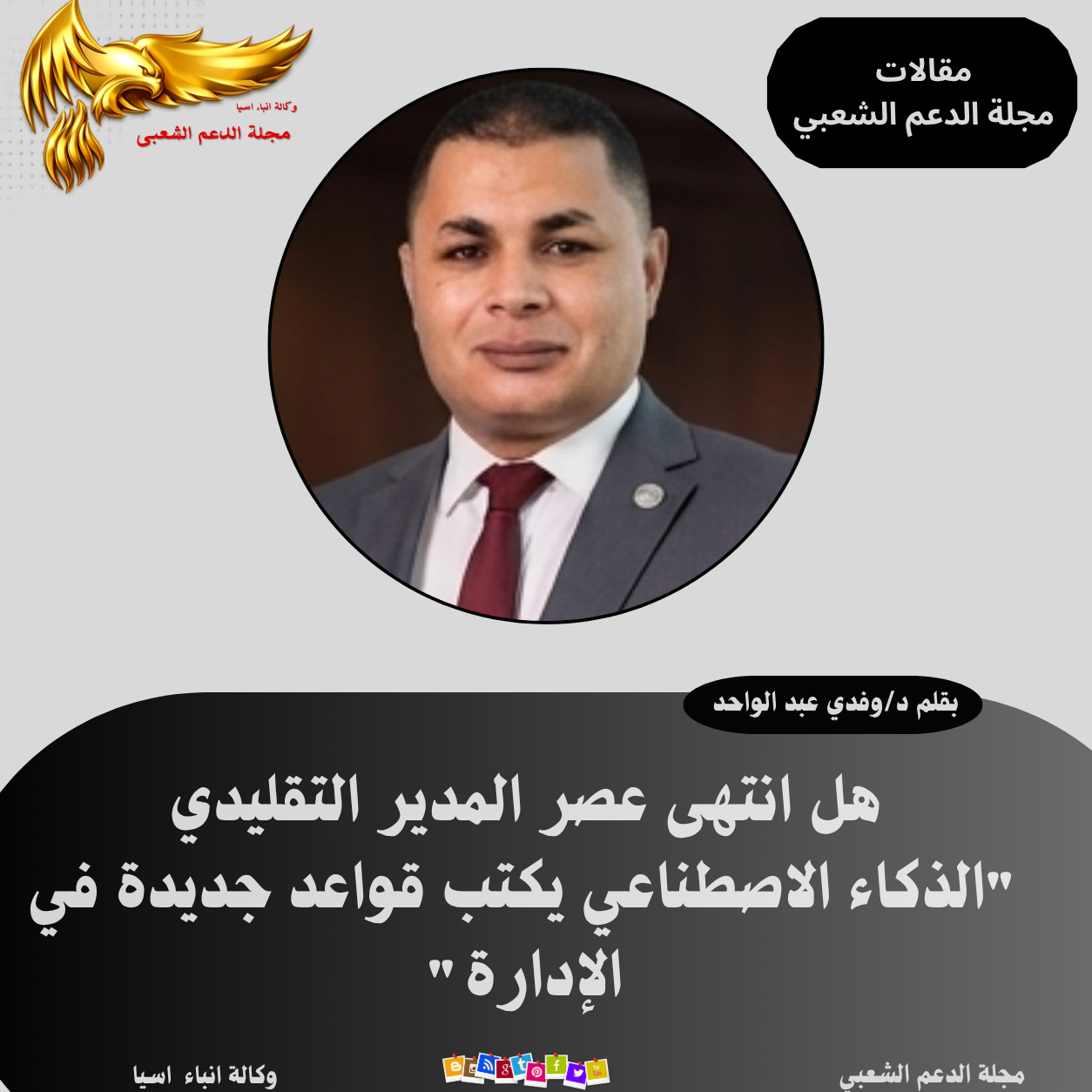 نسخة من هل انتهى عصر المدير التقليدي؟ الذكاء الاصطناعي يكتب قواعد جديدة في 20260717 115220 0000
